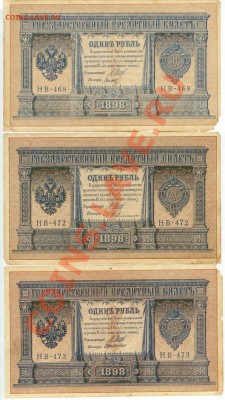 1 рубль 1898г -3 шт. до 13.00 мск 16.03.2013 - 1898 -1
