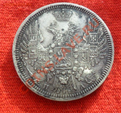 20копеек 1850г - SAM_1666.JPG