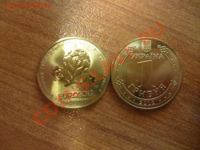 Украина 1 гривна Евро-2012 года (по фиксу) 12.03 - P1020352.JPG