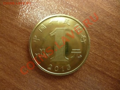 Китай 1 юань юбилейный 2013 (по фиксу) 12.03 - P1020385.JPG