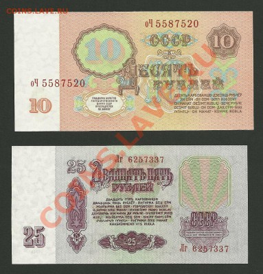 СССР 1961г. Комплект UNC до 15.03. 20-00 мск - 10, 25 рублей 1961 Реверс UNC