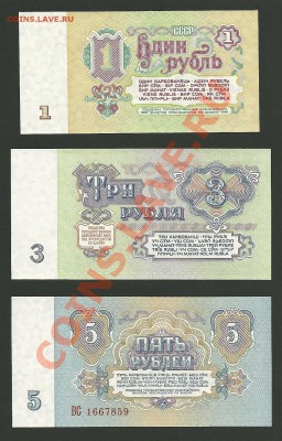 СССР 1961г. Комплект UNC до 15.03. 20-00 мск - 1, 3, 5 рублей 1961 Реверс UNC
