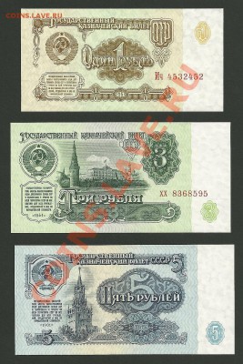 СССР 1961г. Комплект UNC до 15.03. 20-00 мск - 1, 3, 5 рублей 1961 Аверс UNC