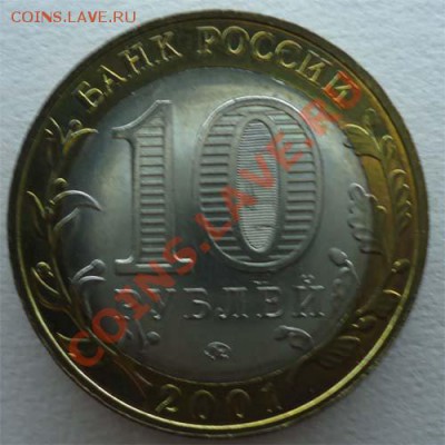 10 рублей Гагарин(ммд) Uns до 12.03.13 - Гагарин-2