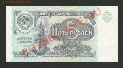 СССР 1991г. 1, 3, 5 руб. UNC до 15.03 22-00 мск - 5 рублей 1991 Аверс UNC