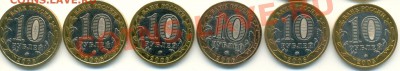 Короткий! 10 рублей ДГР 2005-2006 (6 шт.) до 18:00 10.03 - оборот_10001