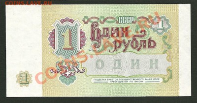 СССР 1991г. 1, 3, 5 руб. UNC до 15.03 22-00 мск - 1 рубль 1991 Реверс UNC