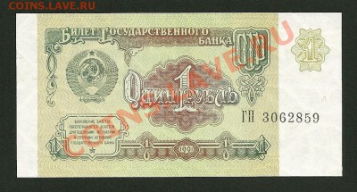 СССР 1991г. 1, 3, 5 руб. UNC до 15.03 22-00 мск - 1 рубль 1991 Аверс UNC