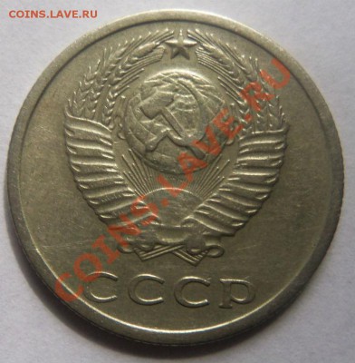 Перепутка 20 копеек 1977 года шт. 2.3 - Изображение 1069