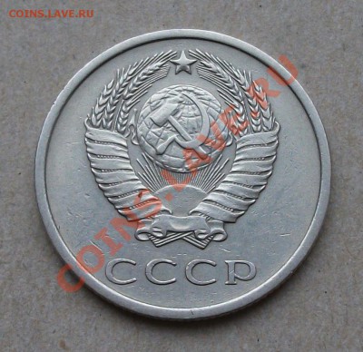 20 коп. 1975г. на оценку - DSCF2032