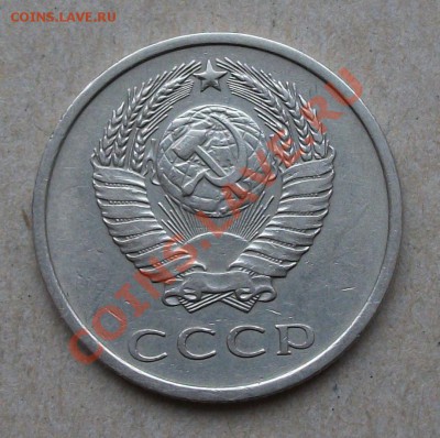 20 коп. 1975г. на оценку - DSCF2022
