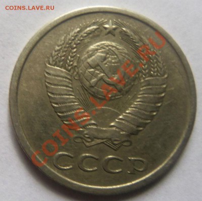 Перепутка 20 копеек 1981 года шт. 1.2 - Изображение 1076
