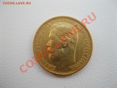 5 рублей 1899г и 10 рублей 1899г. - IMG_2784.JPG