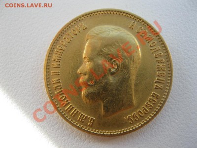 5 рублей 1899г и 10 рублей 1899г. - IMG_2787.JPG