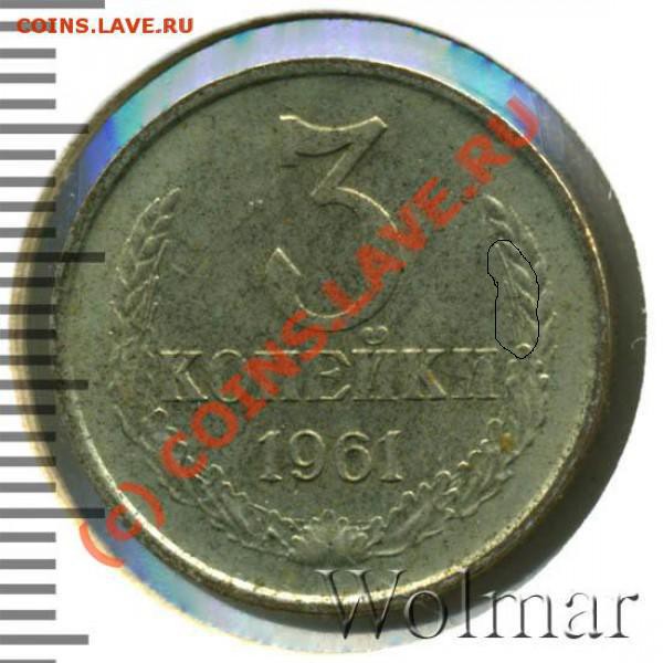3 копейки 1961 - подскажите номера штемпелей по АФ - t_151329_1_168