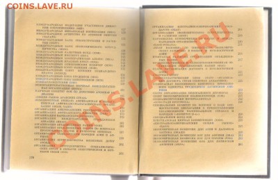 Книга МЕЖДУНАРОДНЫЕ ОРГАНИЗАЦИИ 1966г до 15.03.13г 21-00 - Международные организации 1966г 004