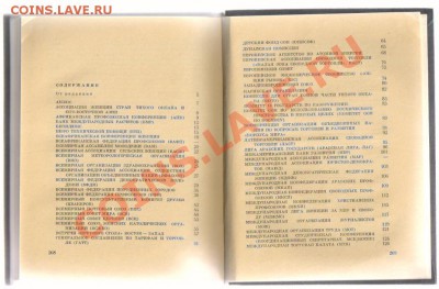 Книга МЕЖДУНАРОДНЫЕ ОРГАНИЗАЦИИ 1966г до 15.03.13г 21-00 - Международные организации 1966г 003