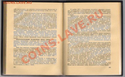Книга МЕЖДУНАРОДНЫЕ ОРГАНИЗАЦИИ 1966г до 15.03.13г 21-00 - Международные организации 1966г 002