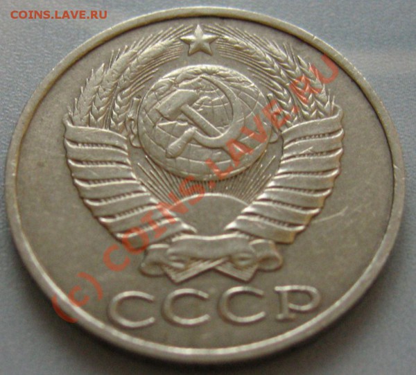 ПЕРЕПУТКА  50 копеек 1986 гурт 1985 - IMG_6618.JPG