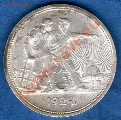 1 рубль 1921 года (кладовой) - img180