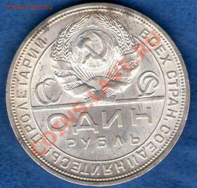 1 рубль 1921 года (кладовой) - img181