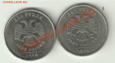 2 рубля 2010ММД В1 (А.С.) ? - двухи в1 и а