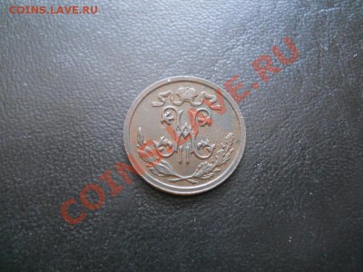 2 Копейки 1912 Года (СПБ). Ок. в 22.00, 11.03.13. - 10.JPG