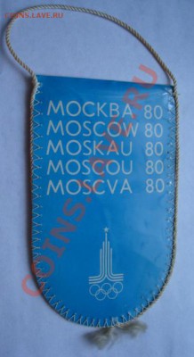 обменяю Олимпийского Мишку- Олимпиада 80 - Изображение 6576