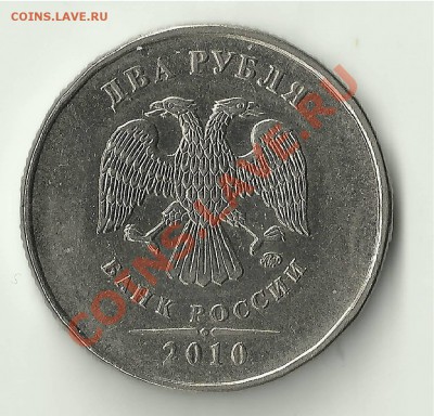 2 рубля 2010ММД В1 (А.С.) ? - 17DE35CF