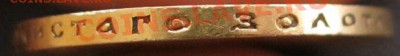5 рублей 1899г и 10 рублей 1899г. - IMG_2798.JPG