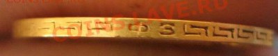 5 рублей 1899г и 10 рублей 1899г. - IMG_2803.JPG