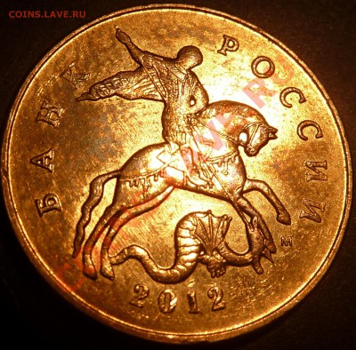 50коп.2012г.м.Шт.1. Оценка - P1050299.JPG
