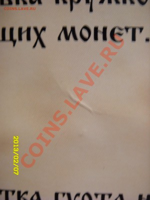 Сибирская монета - SDC15092.JPG