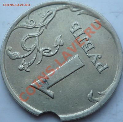 1 рубль 2009г.ММД выкус или что ещё??? - P1140215.JPG