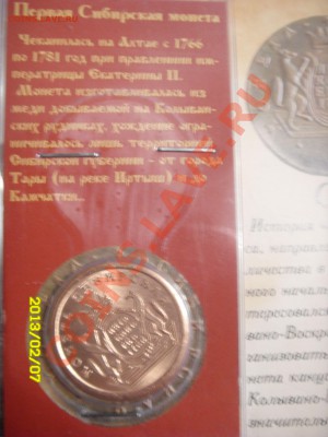 Сибирская монета - SDC15087.JPG