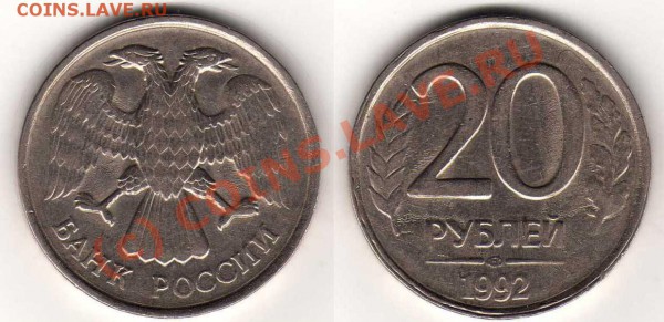 20 рублей 1992г - img0981