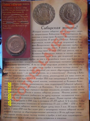 Сибирская монета - SDC15094.JPG