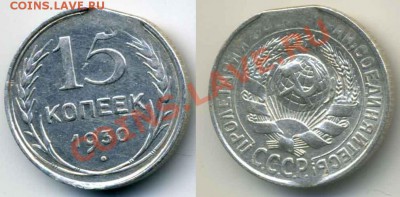 15 коп 1930г край листа - 15k1930_brak