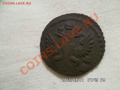 Полушка 1731 года узорный гурт - SAM_1102.JPG