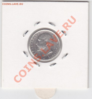 БОЛГАРИЯ 50 стотинки 1913 до 15.03 22:00 мск - IMG_0007