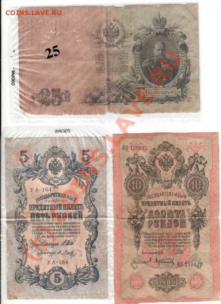 Меняю всячину на боны царской России и СССР. - сканирование0001