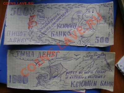 Рекламки в виде купюр, банкнот, ассигнаций и т.п. - DSC06329.JPG