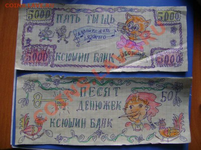 Рекламки в виде купюр, банкнот, ассигнаций и т.п. - DSC06331.JPG