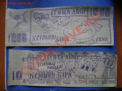 Рекламки в виде купюр, банкнот, ассигнаций и т.п. - DSC06332.JPG