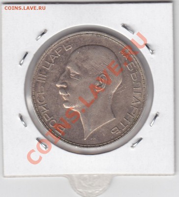 БОЛГАРИЯ 100 лева 1934 до 15.03 22:00 мск - IMG_0011