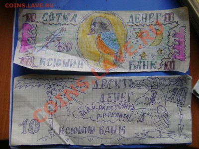 Рекламки в виде купюр, банкнот, ассигнаций и т.п. - DSC06334.JPG