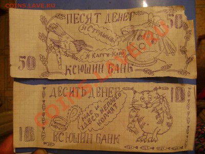 Рекламки в виде купюр, банкнот, ассигнаций и т.п. - DSC06335.JPG