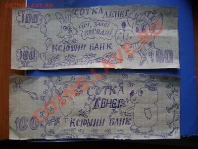 Рекламки в виде купюр, банкнот, ассигнаций и т.п. - DSC06333.JPG