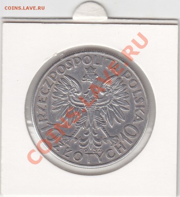 ПОЛЬША 10 злотых 1932 до 15.03 22:00 мск - IMG_0015