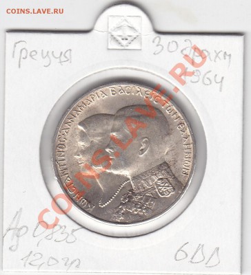 ГРЕЦИЯ 30 драхм 1964 свадьба до 15.03 22:00 мск - IMG_0016